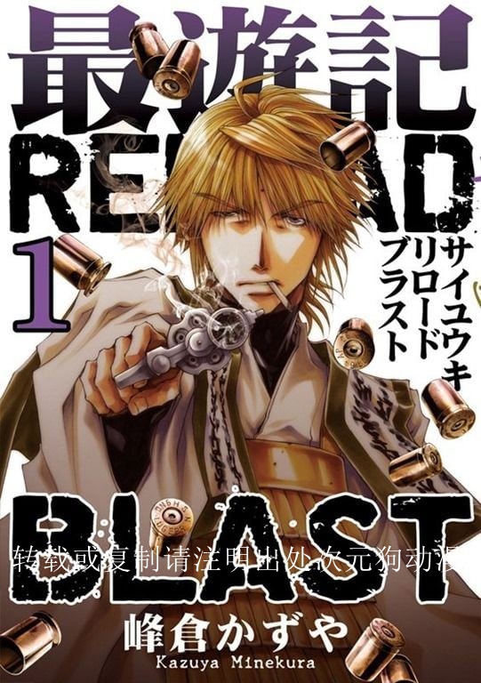 《最游记 RELOAD BLAST》漫画全本完结下载