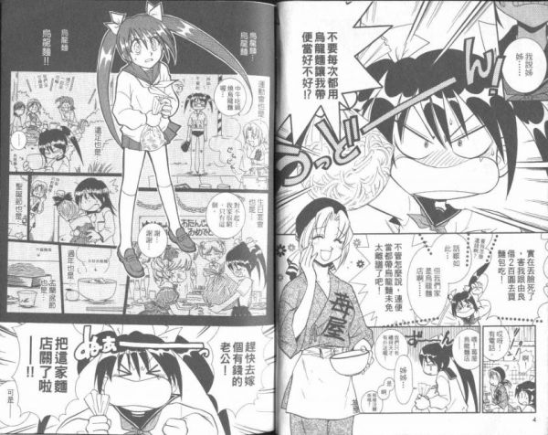 《樱花乌龙面》漫画全本完结下载