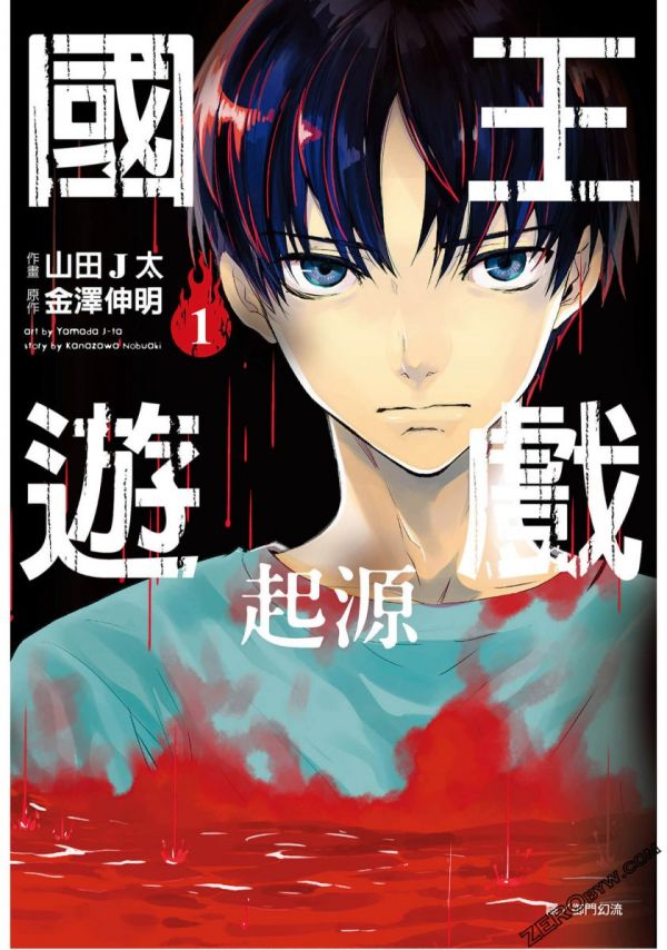 《国王游戏 起源》漫画全本完结下载