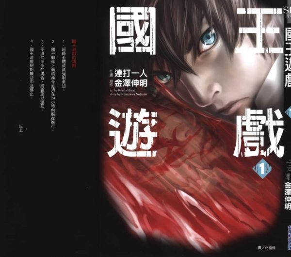 《国王游戏》漫画全本完结下载