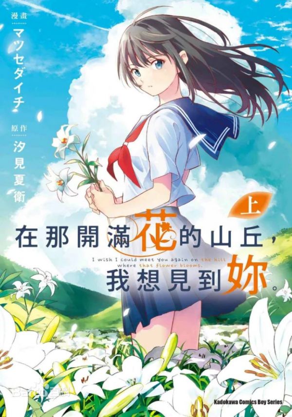 《在那开满花的山丘,我想见到你》漫画全本完结下载