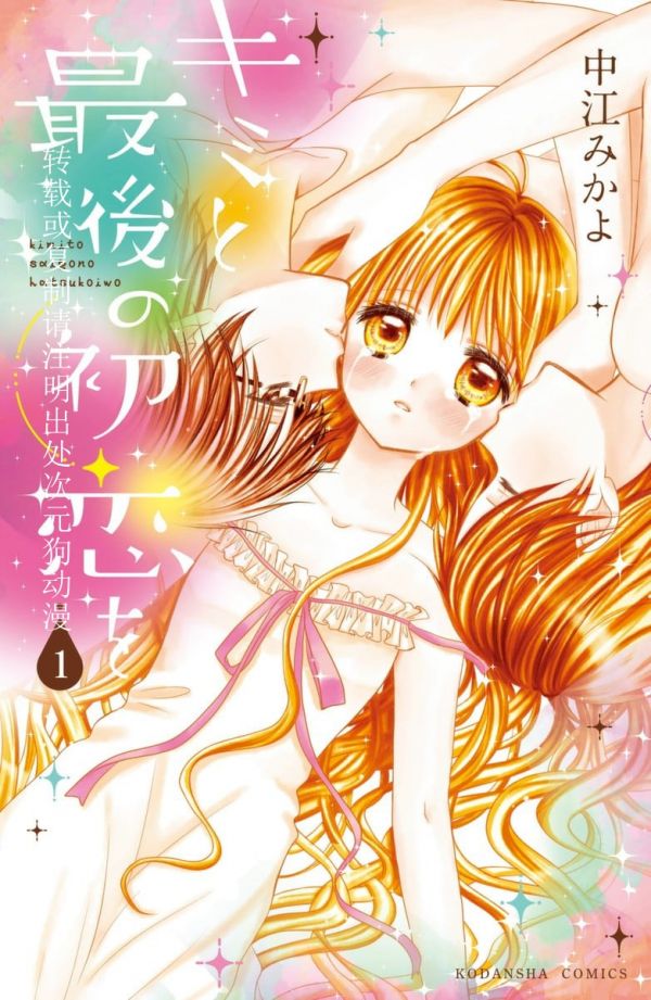 《和你最后的初恋》漫画全本完结下载