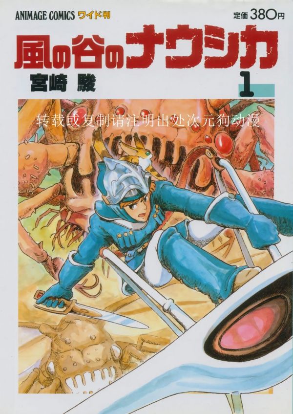 《风之谷》漫画全本完结下载