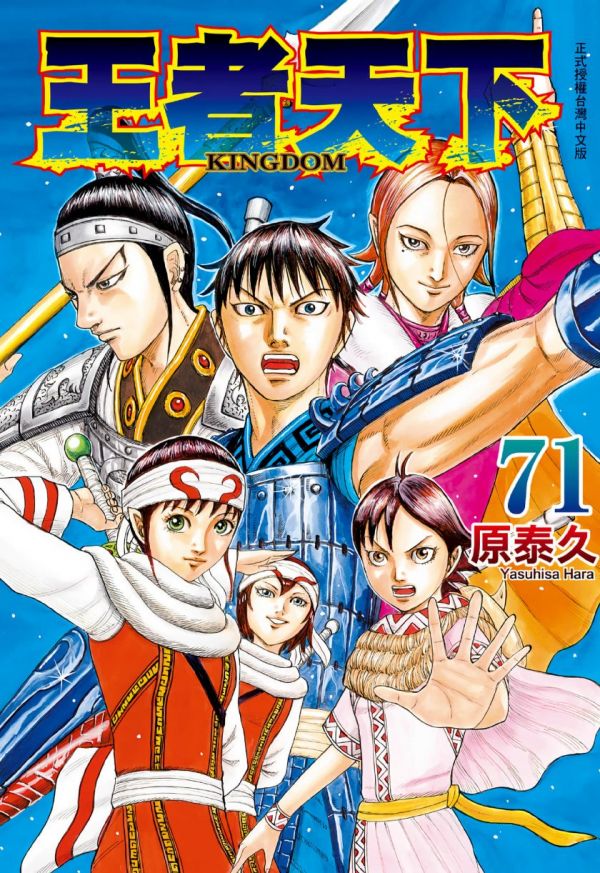 《王者天下》漫画全本完结下载