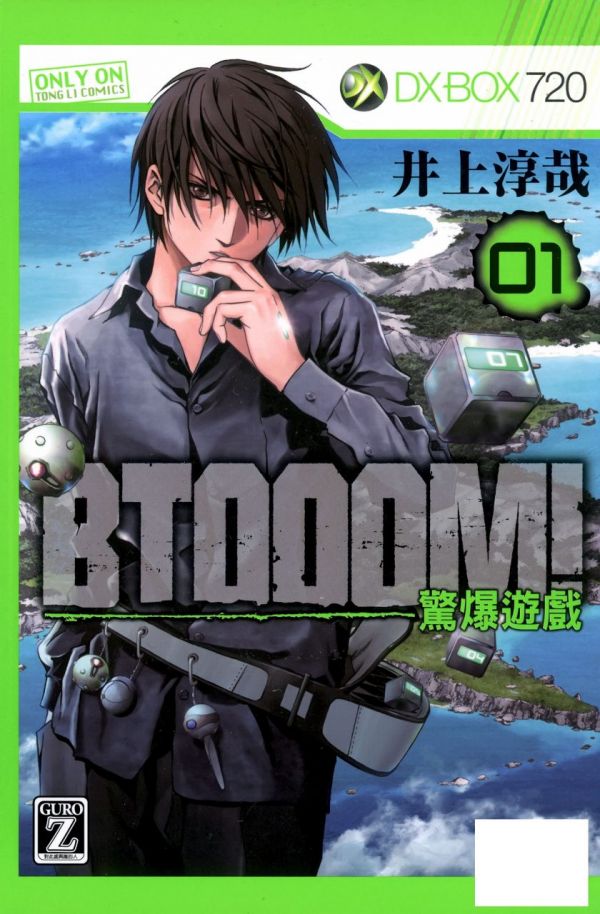 《BTOOOM! -惊爆游戏-》漫画全本完结下载