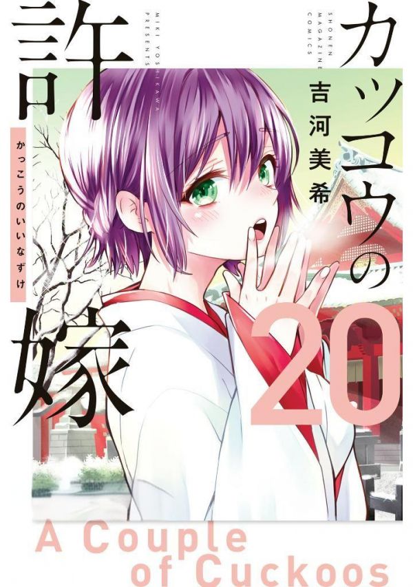 《杜鹃的婚约》漫画全本完结下载