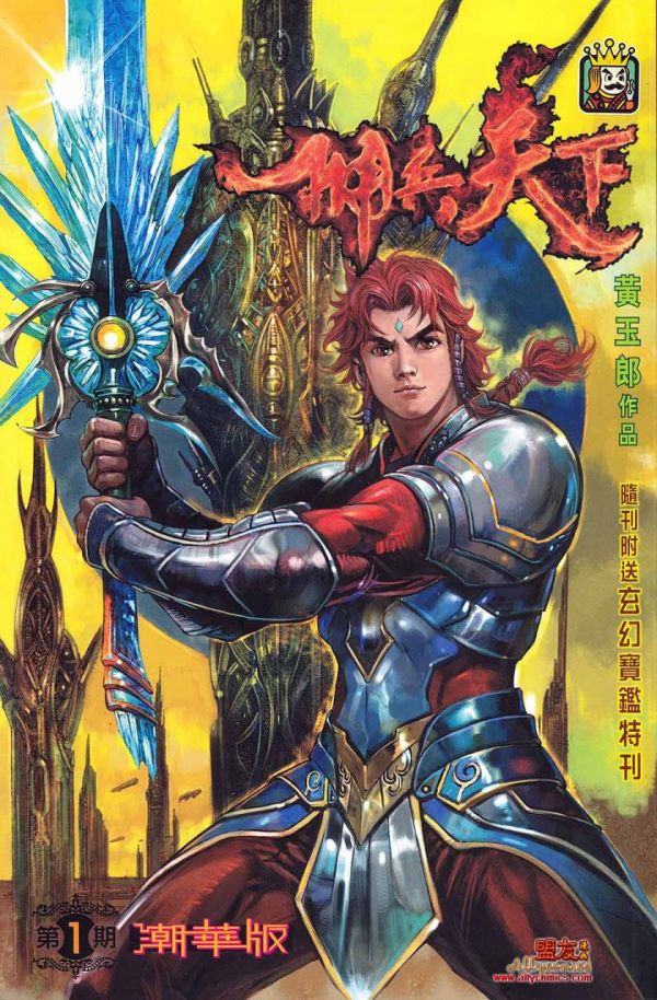 《 佣兵天下》漫画全本完结下载