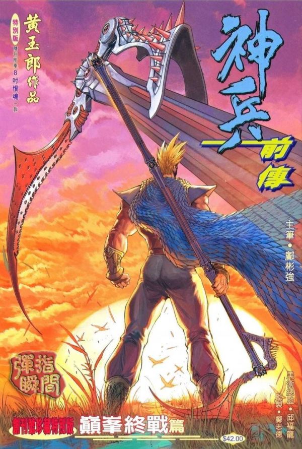 《神兵前传I》漫画全本完结下载