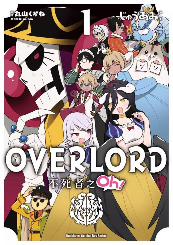 《Overlord不死者之OH！》漫画全本完结下载