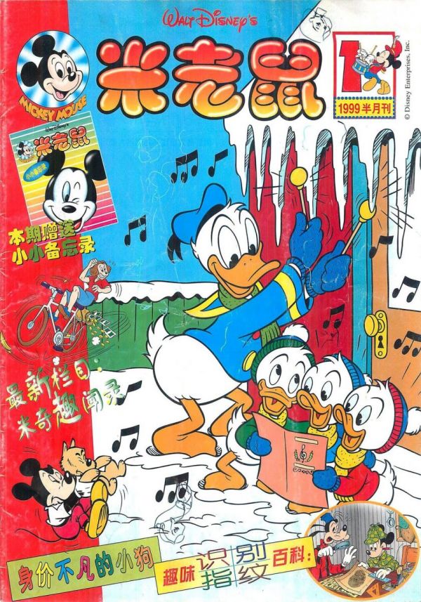 《米老鼠》漫画全本完结下载