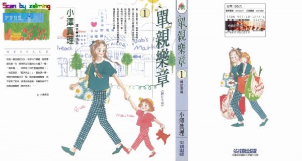 《单亲乐章》漫画全本完结下载