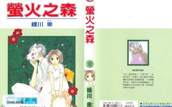 《萤火之森》漫画全本完结下载