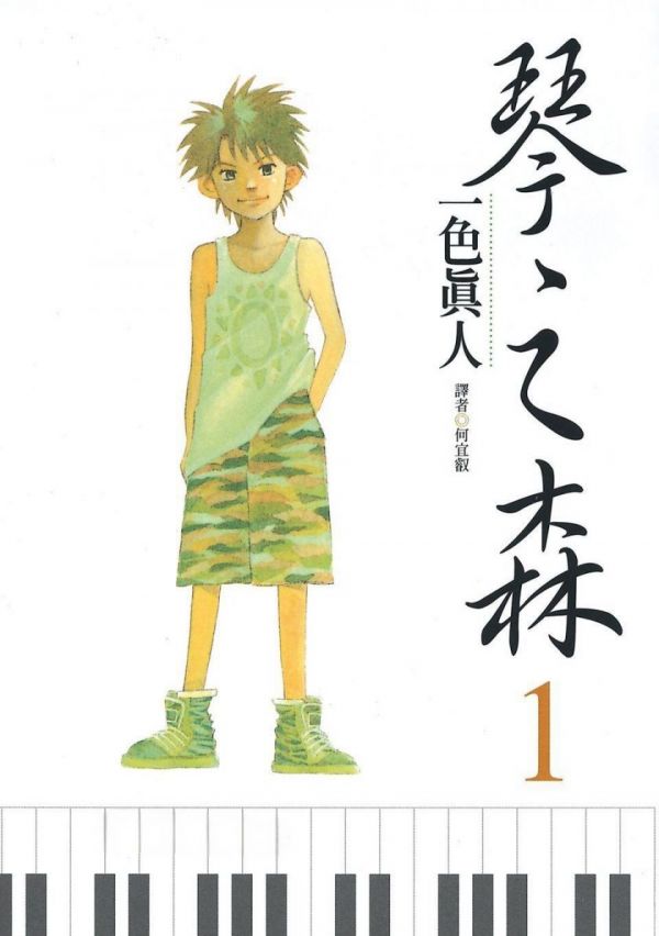 《琴之森》漫画全本完结下载