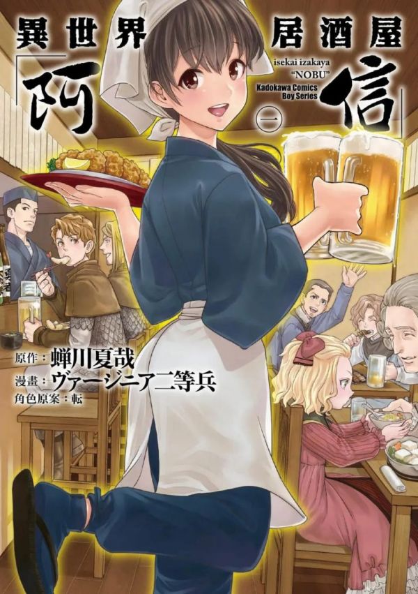 《异世界居酒屋“阿信”》漫画全本完结下载