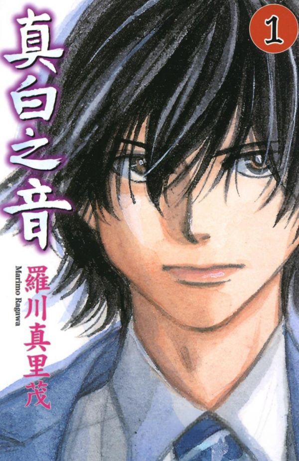 《真白之音》漫画全本完结下载