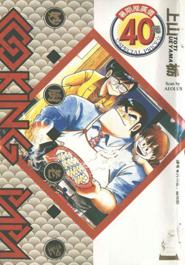 《妙厨老爹》漫画全本完结下载