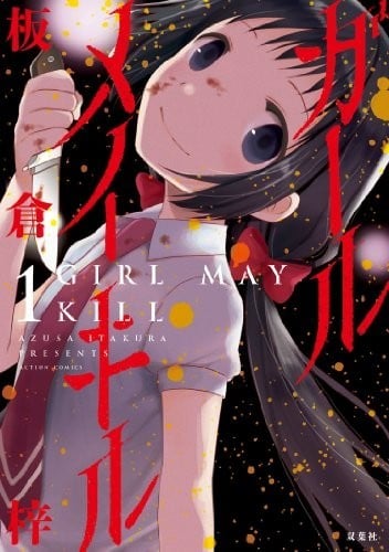 《Girl May Kill 五月妹杀》漫画全本完结下载