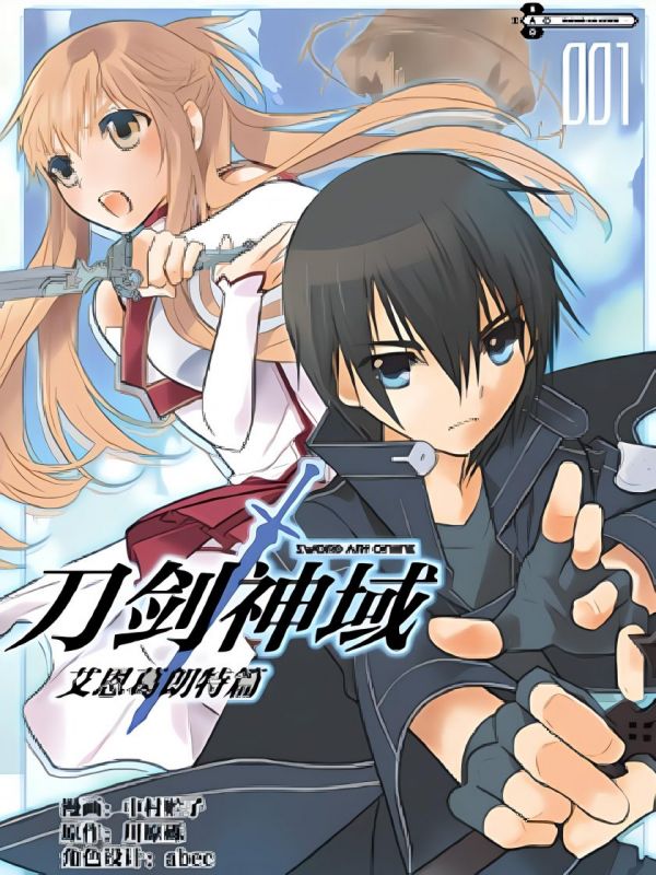 《刀剑神域 艾恩葛朗特篇》漫画全本完结下载