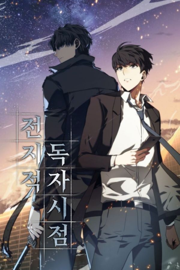 《全知读者视角》漫画全本完结下载