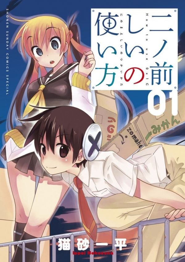 《二之前的正確使用法》漫画全本完结下载