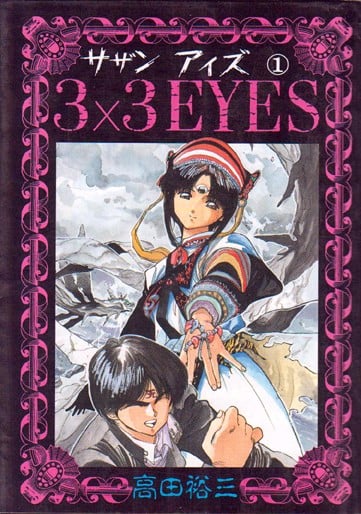 《3×3EYES》漫画全本完结下载