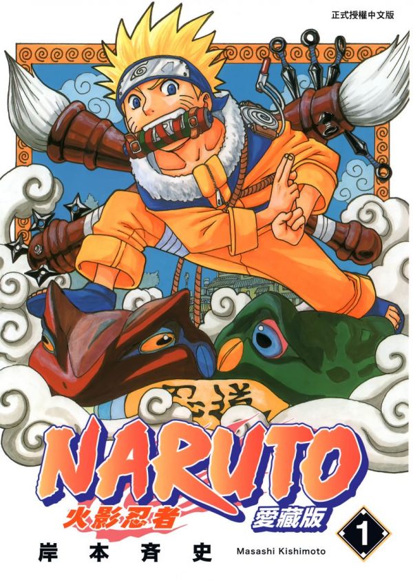 《火影忍者 全彩版》漫画全本完结下载