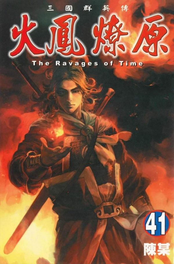 《火凤燎原》漫画全本完结下载