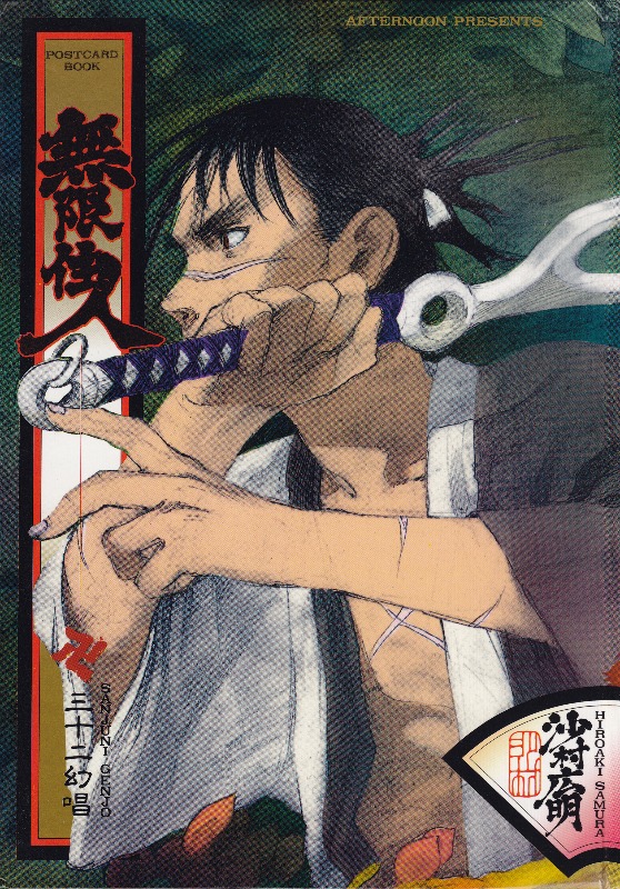 《无限住人之三十二幻唱 插画画集》漫画全本完结下载