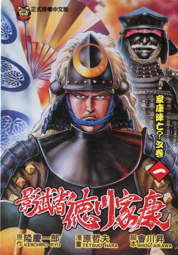 《影武者德川家康》漫画全本完结下载