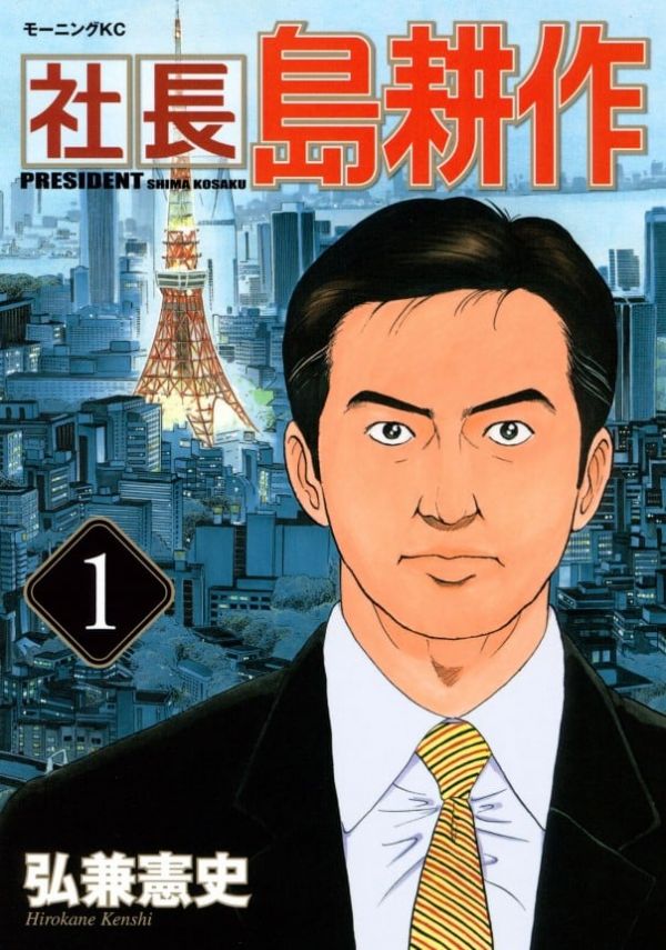 《社长岛耕作》漫画全本完结下载