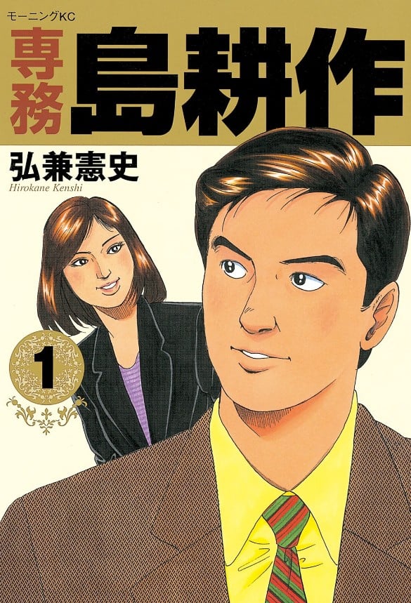 《专务岛耕作》漫画全本完结下载