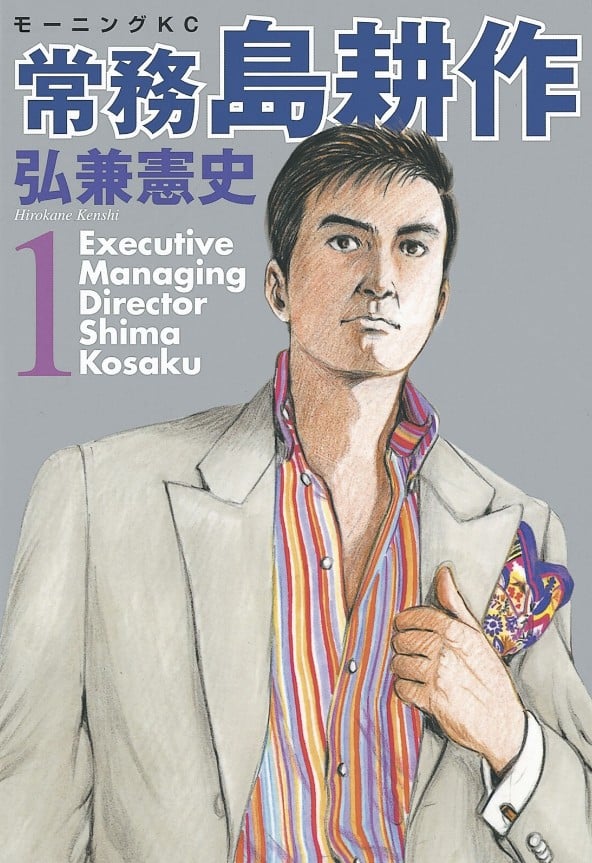 《常务岛耕作》漫画全本完结下载