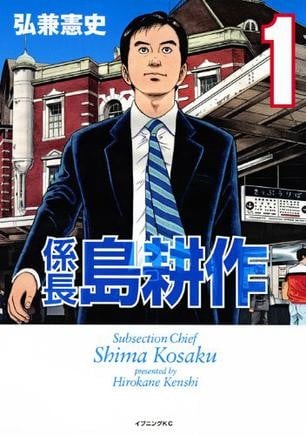 《系长岛耕作》漫画全本完结下载