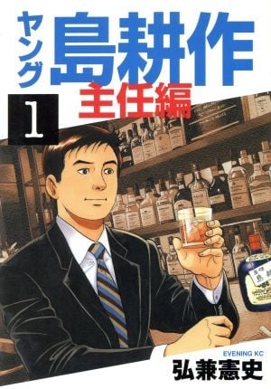 《主任岛耕作》漫画全本完结下载