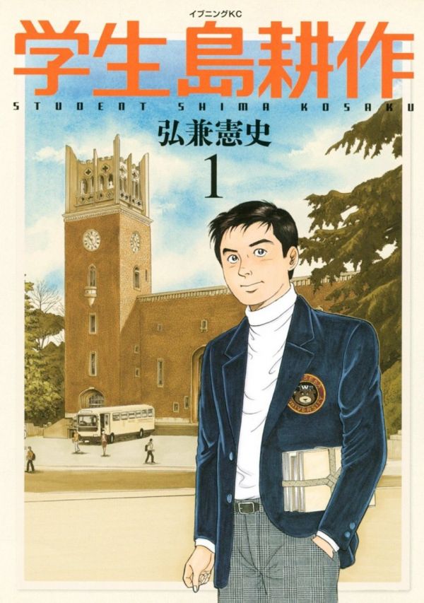 《学生岛耕作》漫画全本完结下载