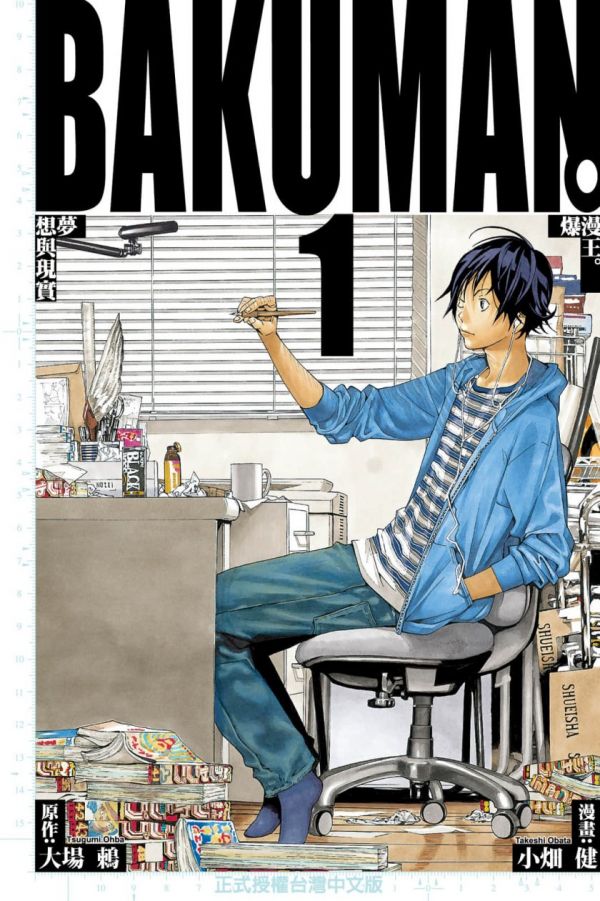 《爆漫王》漫画全本完结下载