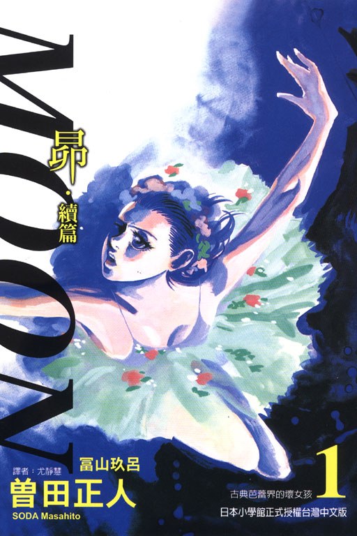 《MOON~昴‧续篇~》漫画全本完结下载