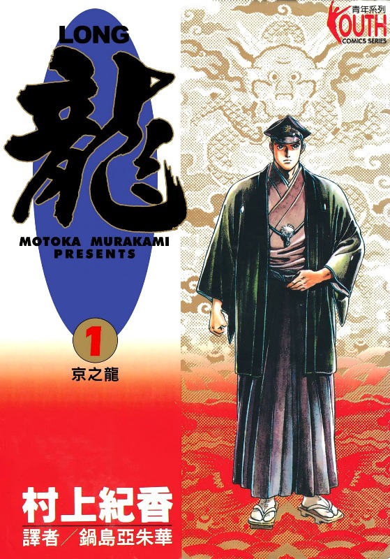 《LONG龙》漫画全本完结下载