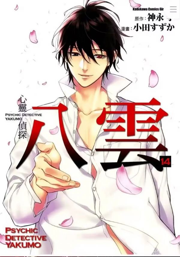 《心灵侦探八云》漫画全本完结下载