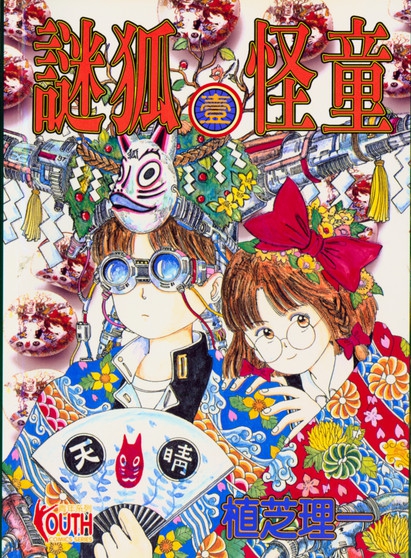 《迷狐怪童》漫画全本完结下载