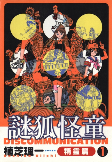 《迷狐怪童_精灵篇》漫画全本完结下载