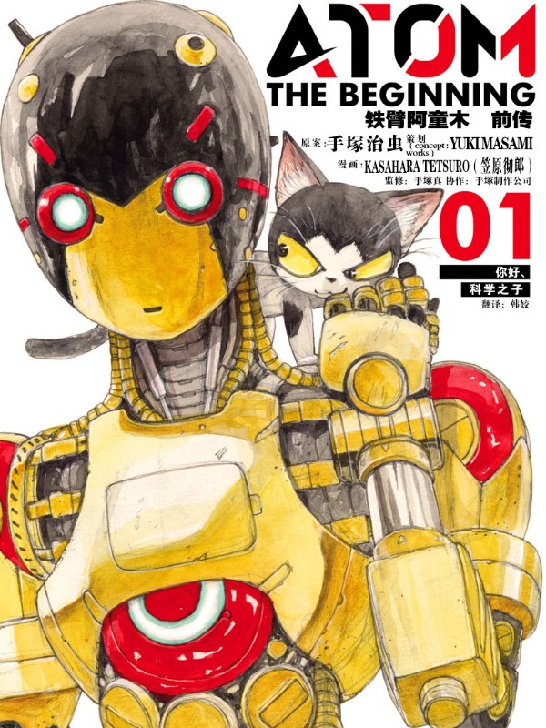 《铁臂阿童木前传》漫画全本完结下载