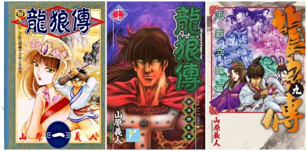 《龙狼传》漫画全本完结下载