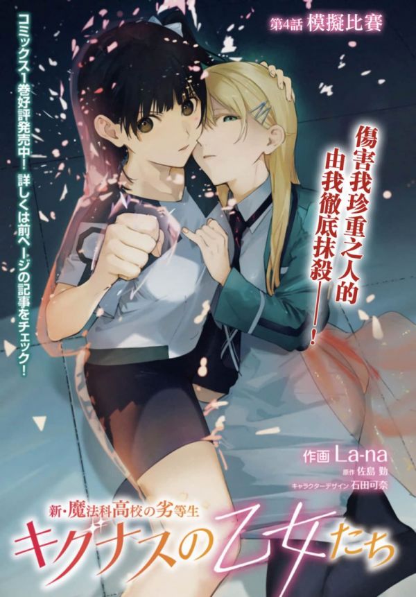 《新魔法科高校的劣等生十字星的少女们》漫画全本完结下载