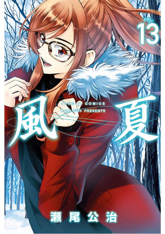 《风夏》漫画全本完结下载