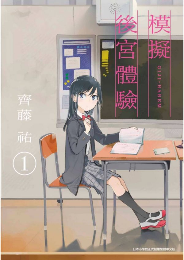 《模拟后宫体验》漫画全本完结下载