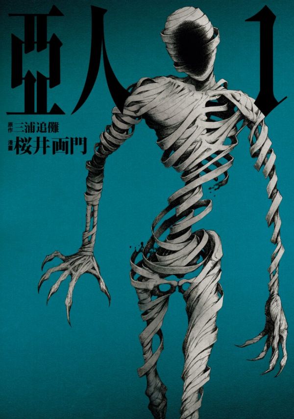 《亚人》漫画全本完结下载