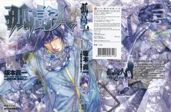 《孤高之人》漫画全本完结下载