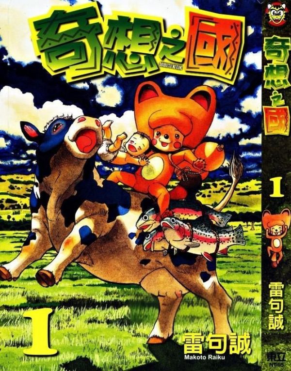 《奇想之国》漫画全本完结下载