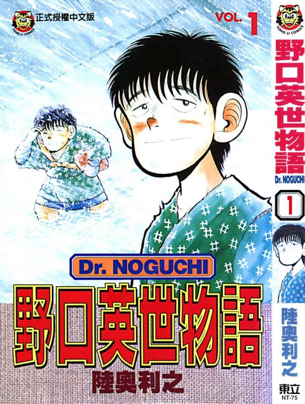 《野口英世物语》漫画全本完结下载